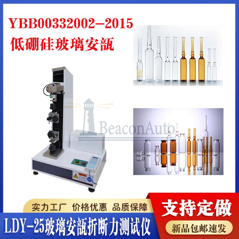 玻璃安瓿折斷力測試儀