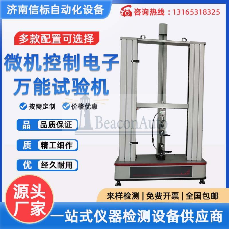微機(jī)控制電子萬(wàn)能拉力試驗(yàn)機(jī)橡膠塑料金屬?gòu)澢鷫毫y(cè)試儀扭轉(zhuǎn)材料