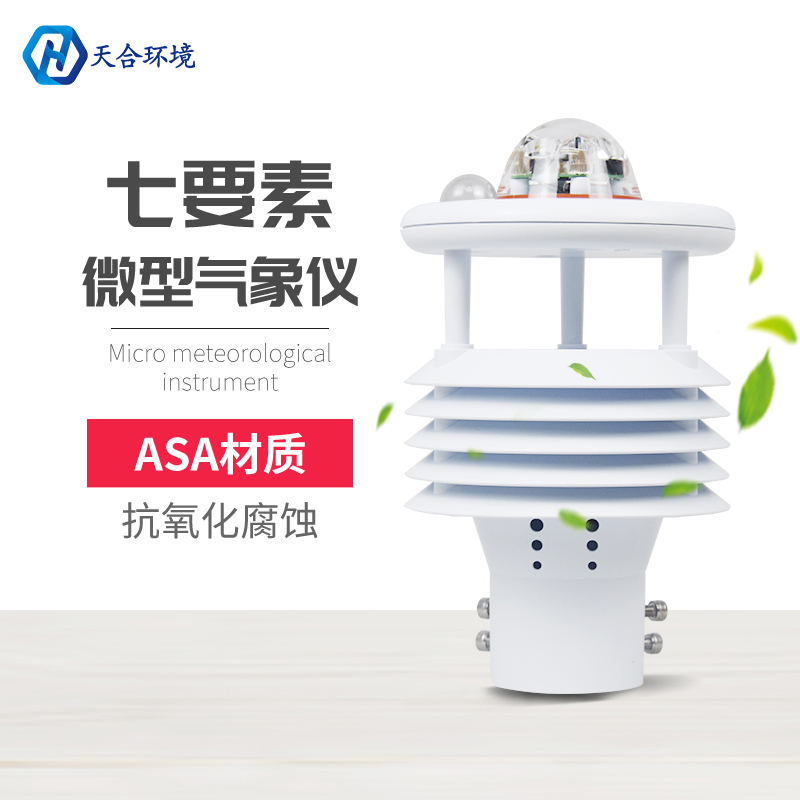 微型氣象站有哪些功能？