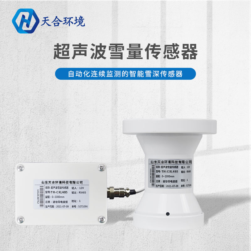 雪深監測、規避風險——新型超聲波雪量傳感器產品介紹