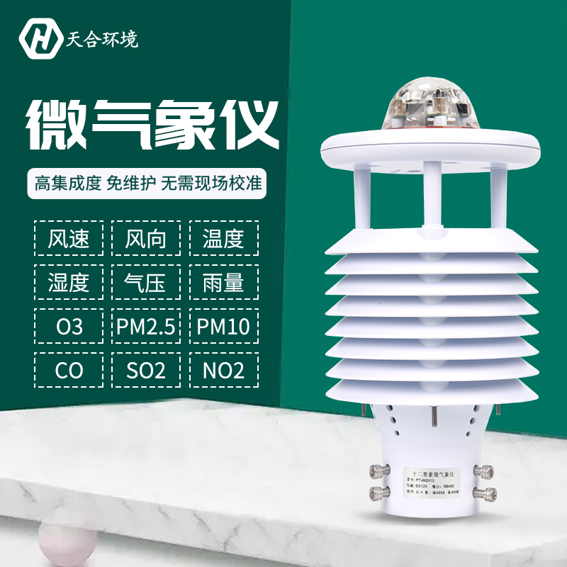 大氣污染環境檢測儀監測特點功能是什么? 大氣污染環境檢測儀監測特點功能是什么?