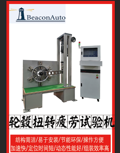 1667267959283931.png 0輪轂扭轉疲勞試驗機.png