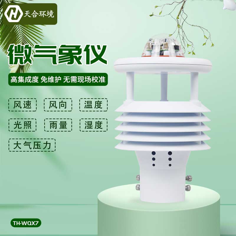 山東天合光伏環境監測儀能監測什么？