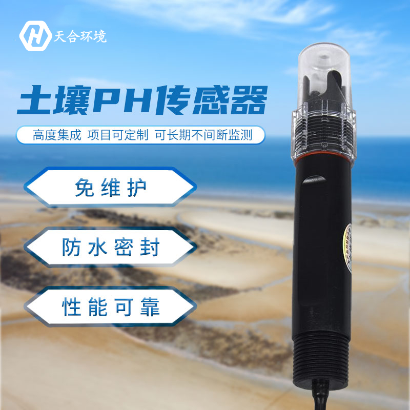 土壤PH傳感器優勢有哪些？