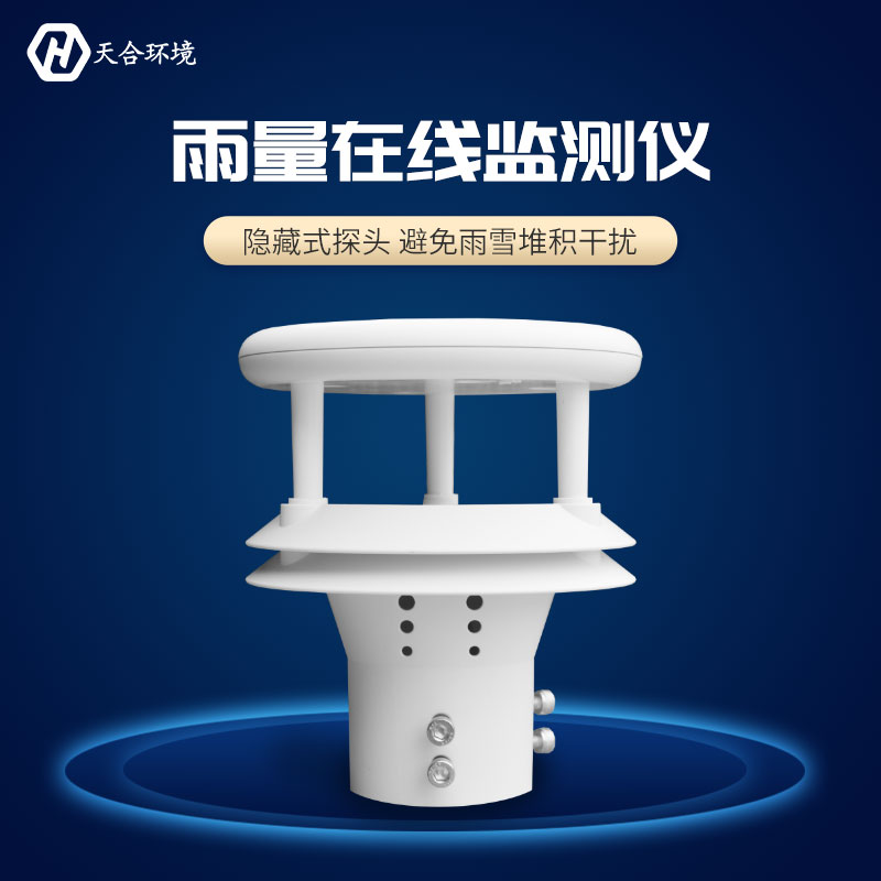 壓電雨量傳感器監測的準不準?