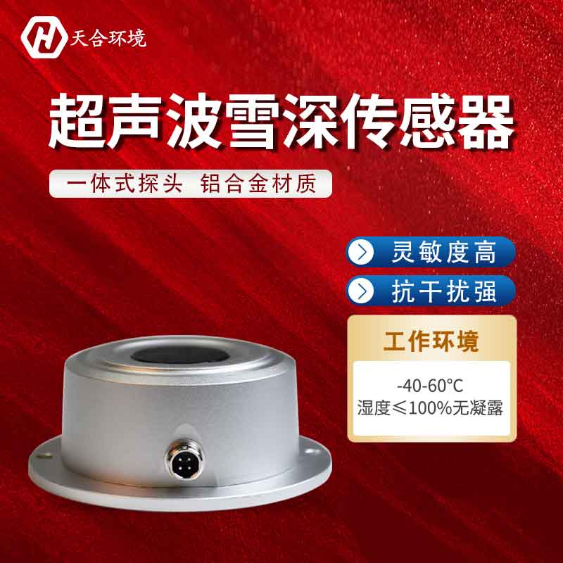 超聲波雪深傳感器可以用在農田里嗎？