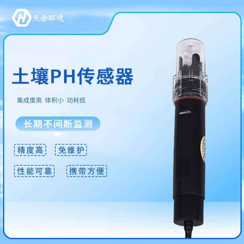 土壤酸堿度傳感器檢測(cè)的準(zhǔn)嗎?