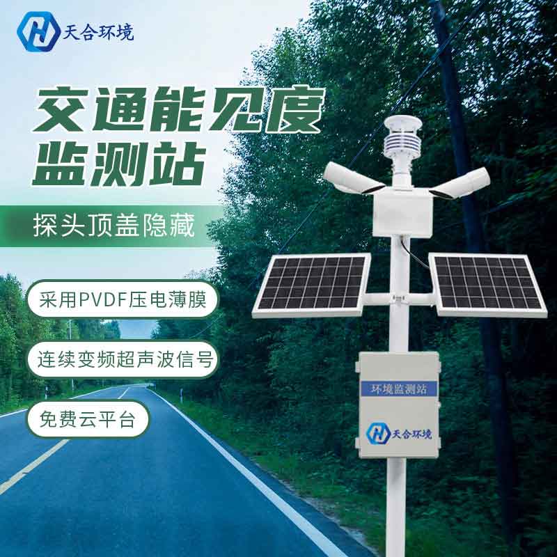 天合能見(jiàn)度監(jiān)測(cè)站設(shè)備安裝