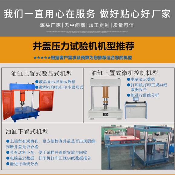 1682645661871807.jpg 1井蓋殘留變形試驗機10.jpg