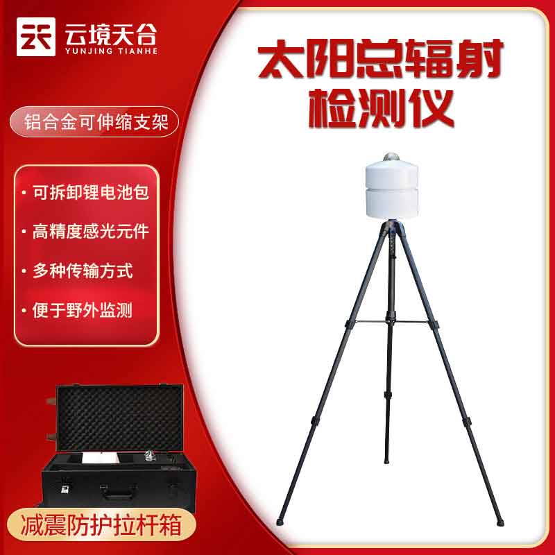 太陽(yáng)總輻射檢測(cè)儀百科