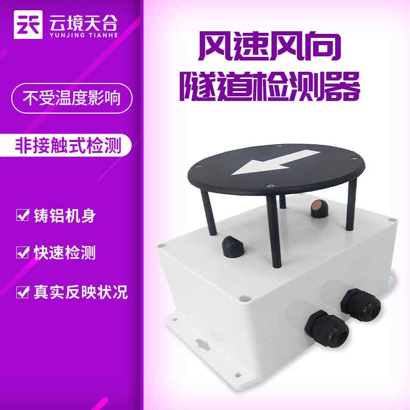 隧道風速風向傳感器應(yīng)用百科