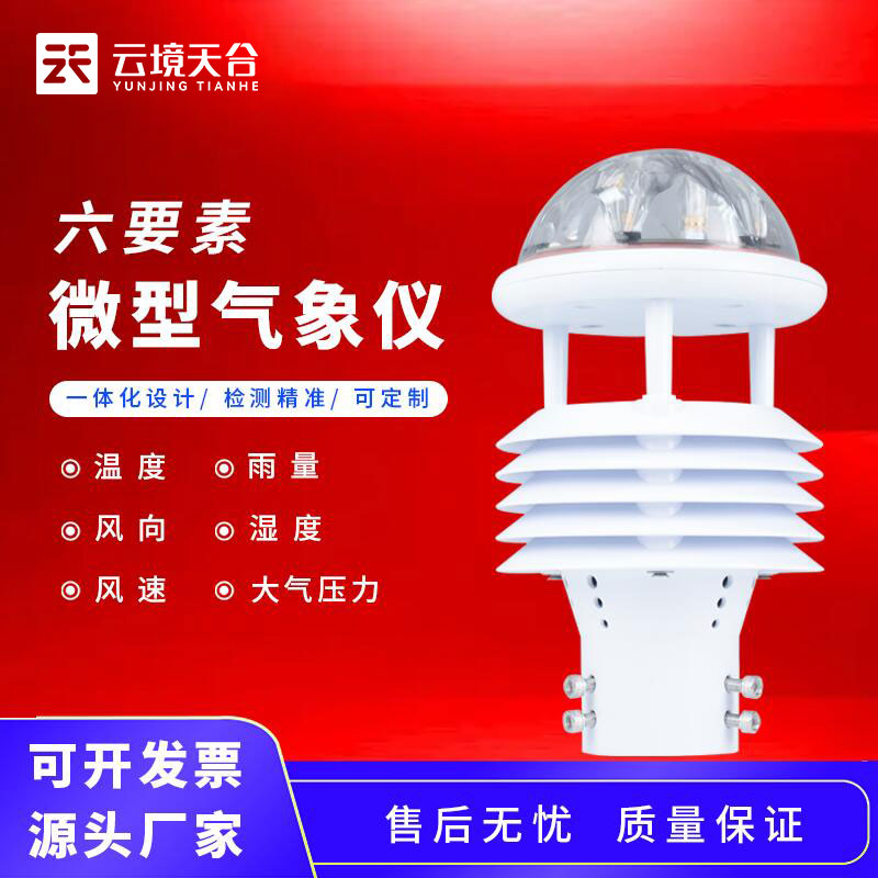 微型氣象儀監(jiān)測(cè)數(shù)據(jù)科普
