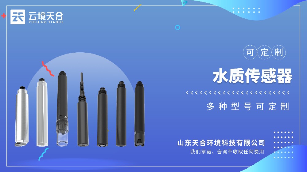 水質傳感器視頻介紹