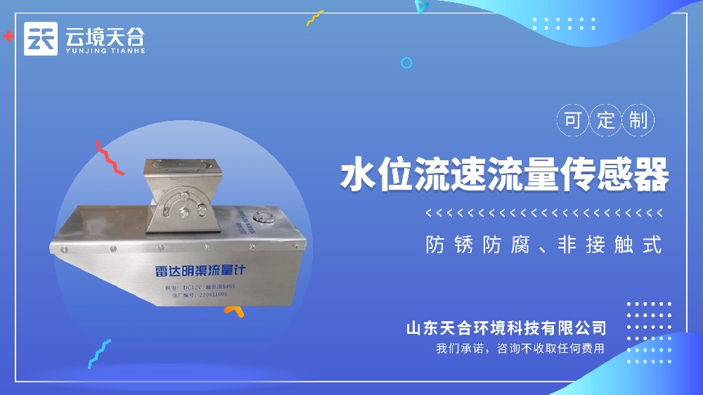 水位流速流量傳感器視頻介紹